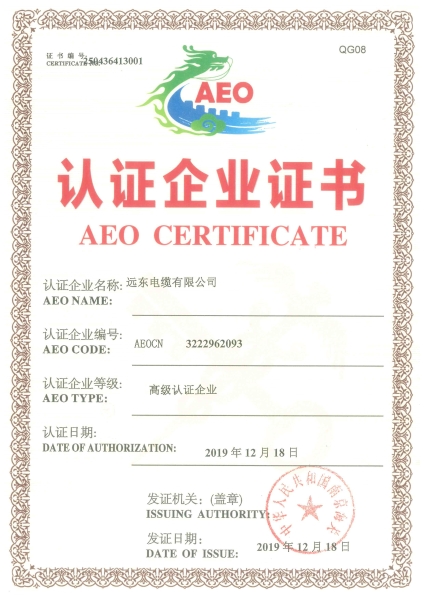 AEO高級認證證書(shū)