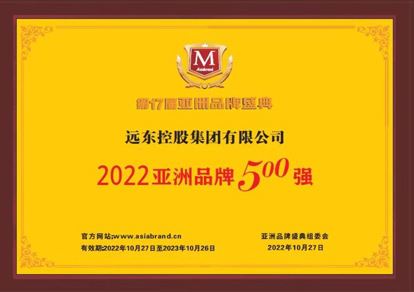 亞洲品牌500強