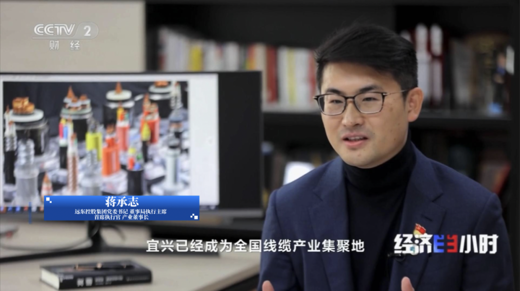 遠東控股集團頻獲得央視報道
