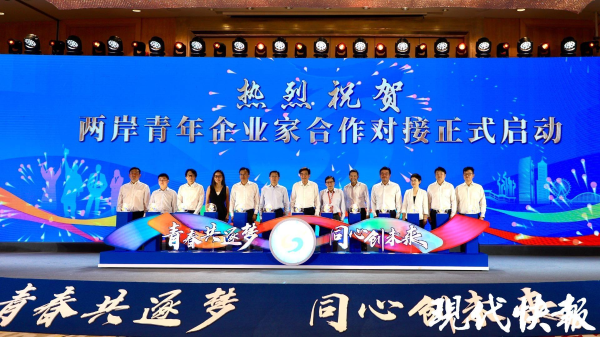 蔣承志出席2024兩岸青年企業(yè)家菁英峰會(huì )