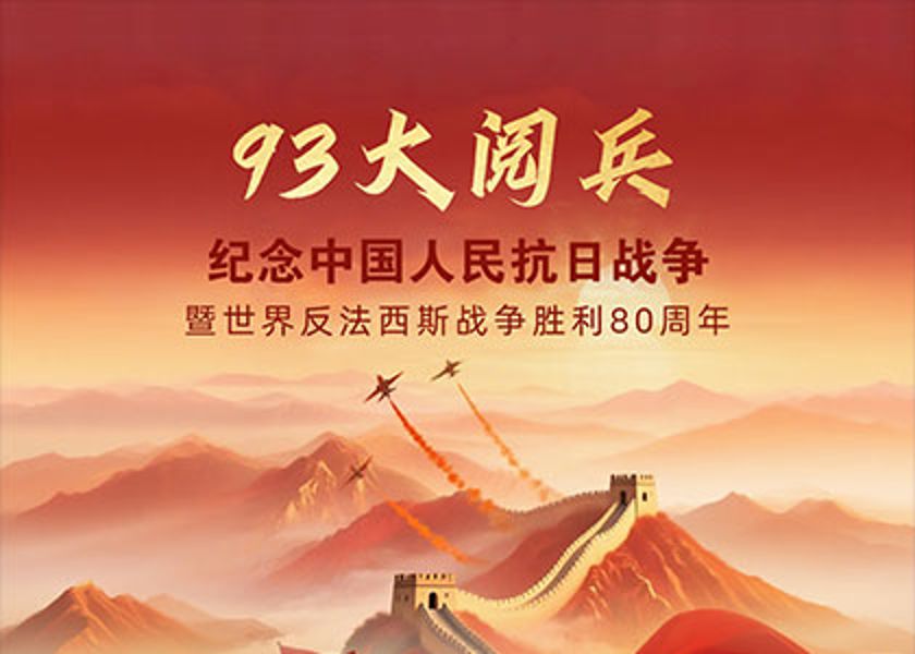 接受檢閱！
